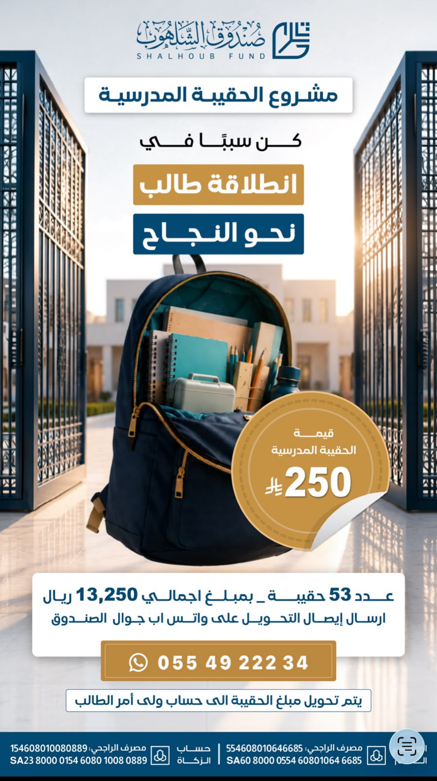 الحقيبة المدرسية